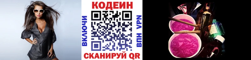 купить наркотики сайты  Николаевск  Codein Purple Drank 